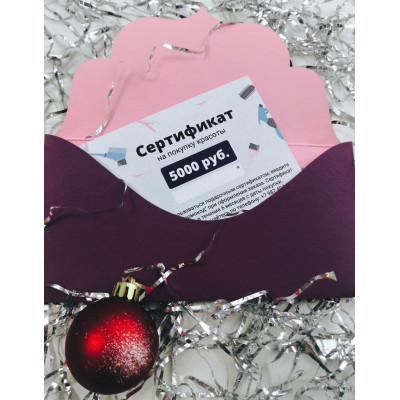 Подарочный сертификат на 5000 руб. Подарочный сертификат на 5000 руб.