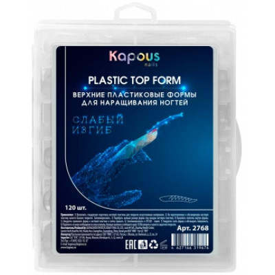 2768 Формы для наращивания ногтей ,верхние пластиковые,Kapous ,120 шт/уп. слабый изгиб 2768 Формы для наращивания ногтей ,верхние пластиковые,Kapous ,120 шт/уп. слабый изгиб