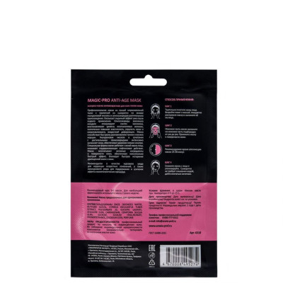Экспресс-маска ARAVIA Professional антивозрастная для всех типов кожи Magic – PRO ANTI-AGE MASK Экспресс-маска ARAVIA Professional антивозрастная для всех типов кожи Magic – PRO ANTI-AGE MASK