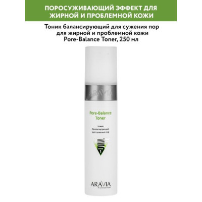 Тоник балансирующий для сужения пор для жирной и проблемной кожи Pore-B ARAVIA Professional, 250 мл Тоник балансирующий для сужения пор для жирной и проблемной кожи Pore-B ARAVIA Professional, 250 мл