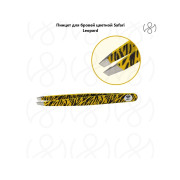 Пинцет для бровей Lovely Safari,
