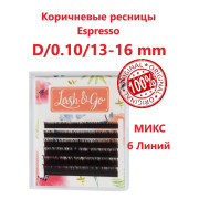 Ресницы Lash&Go Эспрессо микс 6 линий, D 0,10 13-16mm