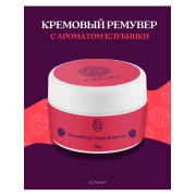 Ремувер кремовый Enigma 15гр, Клубника