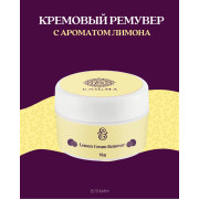 Ремувер кремовый Enigma 15гр, Лимон