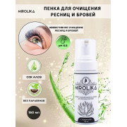 Пенка Миролика 150мл 5.5ph,