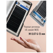 Ресницы Be Perfect микс L M, M 0,07 6-13mm