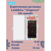 Ресницы Lash&Go Эспрессо отдельные длины, C 0,10 12mm