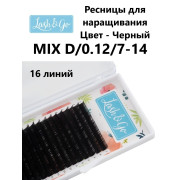 Ресницы Lash&Go микс, D 0,12 7-14mm