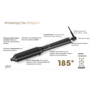 Профессиональная термощетка GHD Rise Professional Hot Brush (10000023128/99350093970)