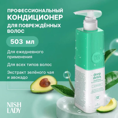 Кондиционер для волос NISHLADY Deep Detox 503 мл Кондиционер для волос NISHLADY Deep Detox 503 мл