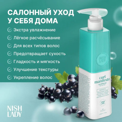 Кондиционер для волос NISHLADY Curl Manifesto для кудрявых волос 503 мл Кондиционер для волос NISHLADY Curl Manifesto для кудрявых волос 503 мл